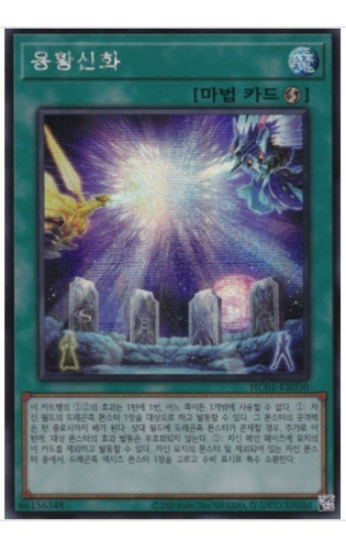 Yugioh - Dragon King's Myth - Hc01-kr030 (scr)
