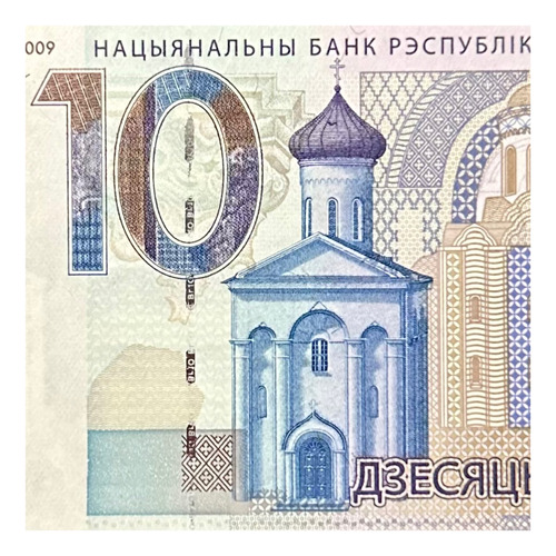 Bielorusia - 10 Rublos - Año 2009 - P #38 - Iglesia