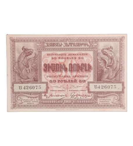 Cédula Armênia ( Republique Armenienne ) 50 Rublos 1920 