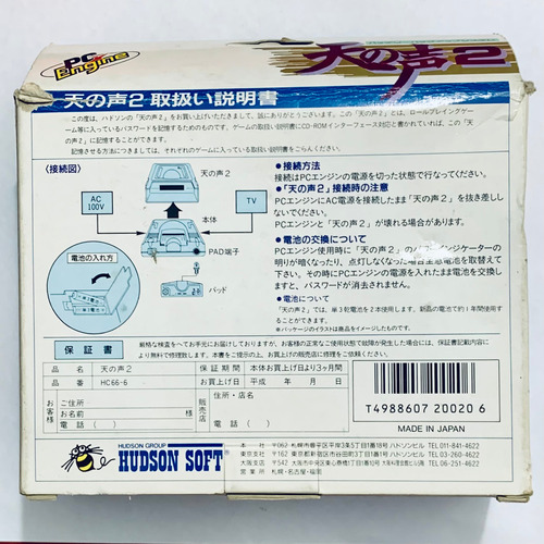 Ten No Koe 2 / Tennokoe 2 - Pc Engine - Pce - Ntsc-jp - Cib