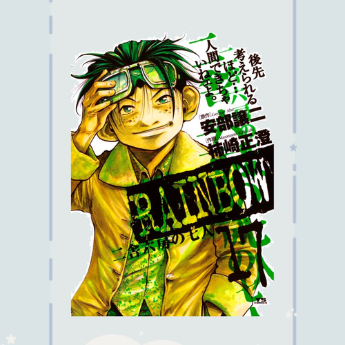 Manga Rainbow: Nisha Rokub No Shichinin Tomo 17