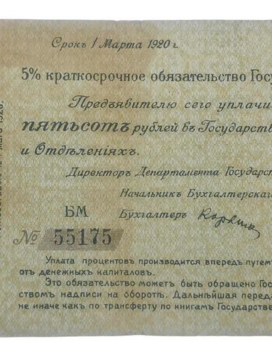 Raro Billete Ruso Siberia 500 Rublos 1919 Después De Zares (Usado)