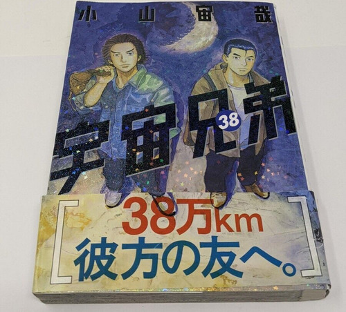 Japanese Manga Kodansha Morning Kc Chuya Koyama Space Br Ccq