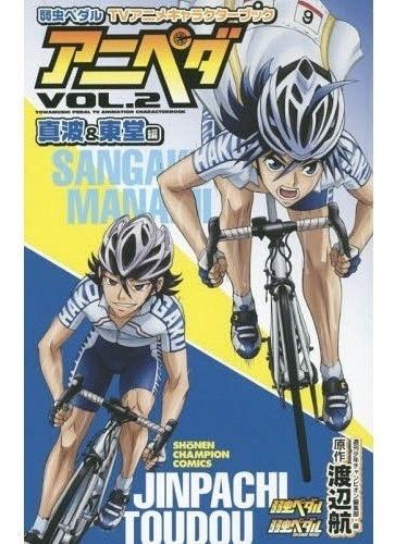 Yowamushi Pedal Tv Anime Character Book Anipeda Vol.2