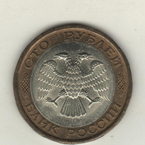 Rusia Moneda Bimetálica De 100 Rublos Año 1992 Km 316 - Au