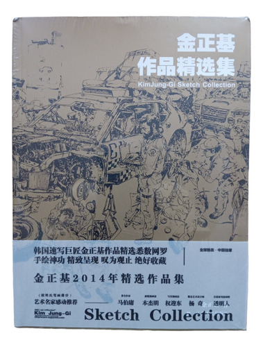 Kim Jung-gi Sketch Collection 2014. Phoenix Media. Comics.