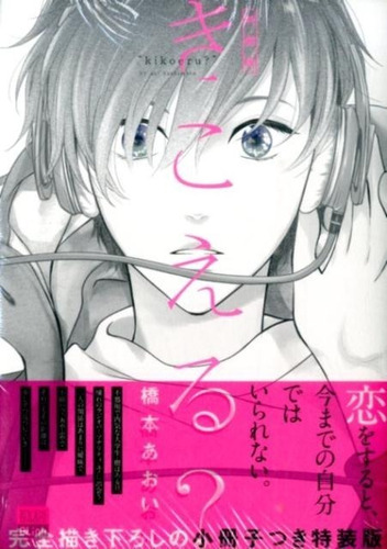 Kikoeru + Bonus   ( Yaoi Manga) Bl 