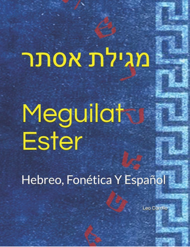 Libro: Meguilat Ester ????? ????: Hebreo, Fonética Y Español