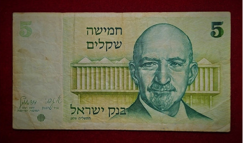 Billete 5 Sheqalim Israel 1978 Pick 44