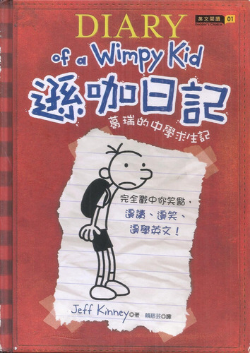  Diary Of A Wimpy Kid (chinese Edition) (chino) Hard Cover