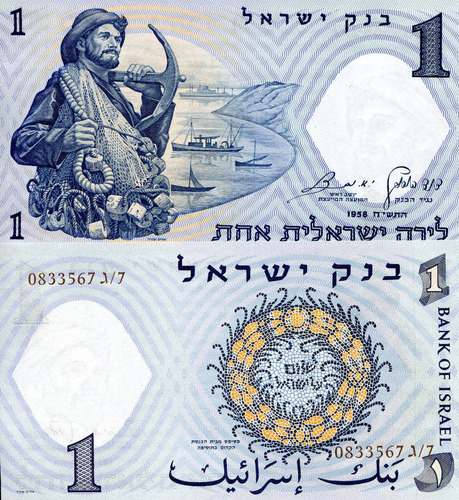 Israel - 1 Lira - Año 1958