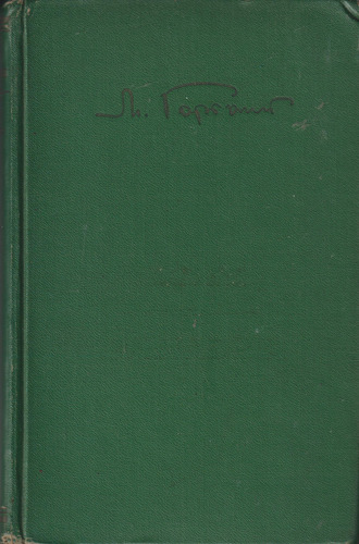 La Madre, M. Gorki. Ediciones En Lengua Extranjera, Moscú