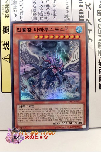 Yugioh Kr True King Bahrastos Fathomer Super Rare Ocg Corean