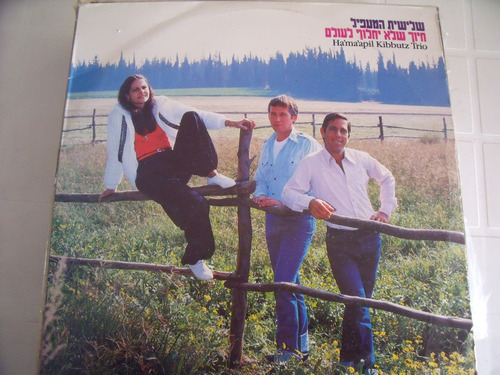 Lp Ha'ma'apil Kibbutz Trio