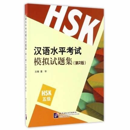 Hsk 5 Exámenes Modelo