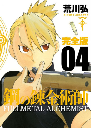 Manga Japones Fullmetal Alchemist Complete Edition Gastovic