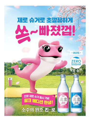 Soju Jinro Zero Sugar Bebida Coreana 360ml - 2 Botellas