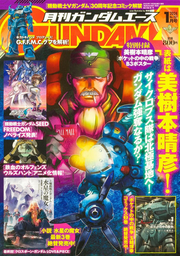 Revista Gundam Ace - Número 257 - Enero De 2024, Pub