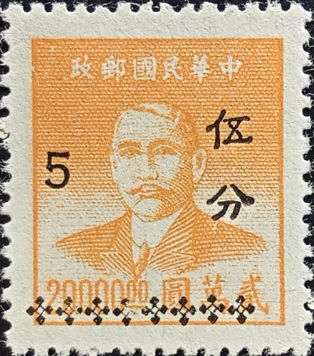 China, Sello Sc 1000 Resell 5c Sun Yat-sen 1949 Nuevo L18117