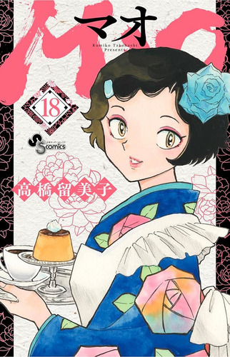 Mao Vol. 18, De Rumiko Takahashi. Editorial Panini, Capa Mole, Edição 18 Em Português, 2024