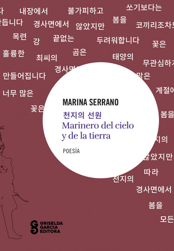 Marina Serrano, Marinero Del Cielo Y De La Tierra