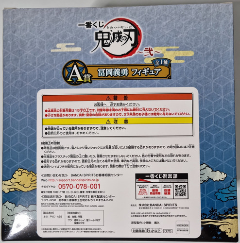 Figura Giyu Tomioka Demon Slayer Ichiban Kuji Prize A Vol.2