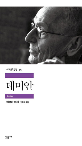 Libro: Demian (korean Edition)