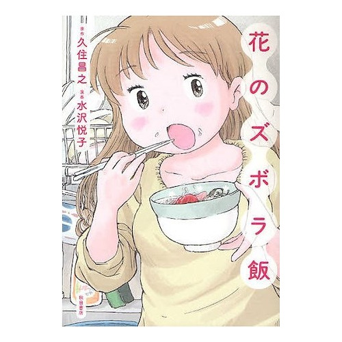 Manga Japones Hana No Zuboram Mshi Masayuki Kuzumi