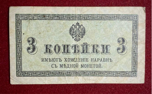 Billete 3 Kopeks Rusia 1915 Pick 26 A