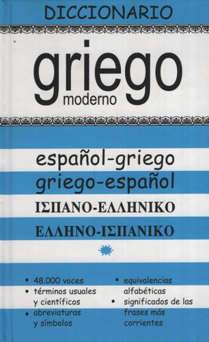 Diccionario Griego Moderno-español / Español-griego