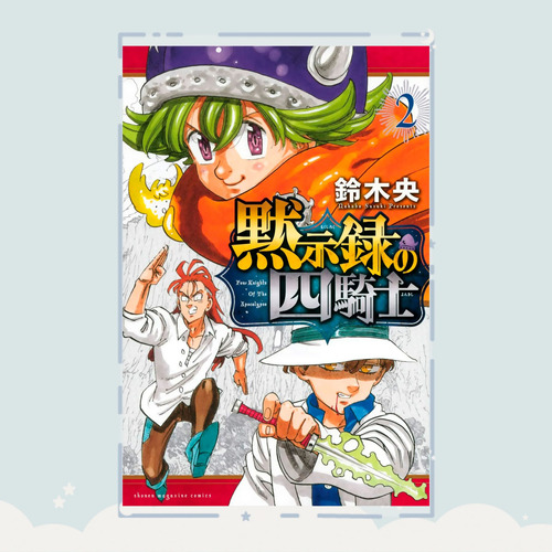 Manga Mokushiroku No Yonkishi Tomo 2