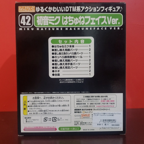 Nendoroid - Hatsune Miku Hachune Face Ver. (2008)