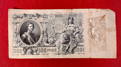 Billete 500 Rublos Rusia 1912 Pick 14 B.3.3 Gran Tamaño (Usado)