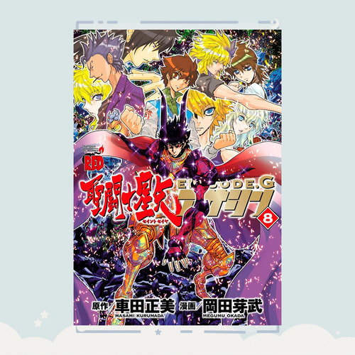 Manga Saint Seiya Episode.g: Assassin Tomo 8