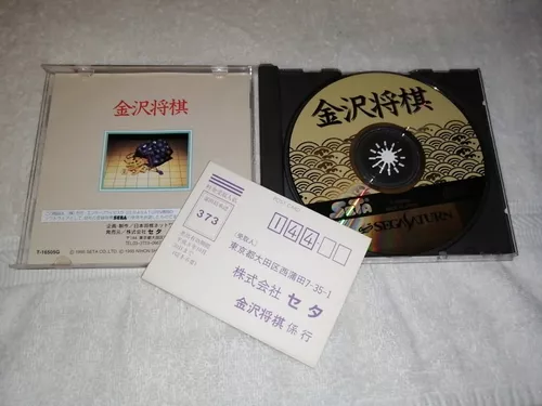 Kanazawa Shougi (Sega Saturn)