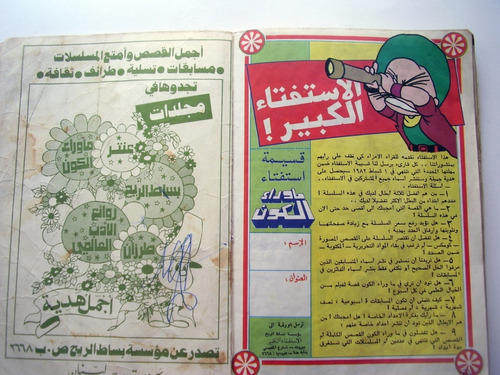 Imagen 6 de 7 de Arabe Manga Y Americano En Comic