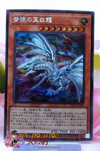 Yugioh Dm Blue Eyes Alternative White Dragon Secret Ocg Hc01