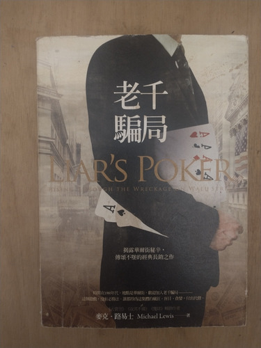 Liar's Poker - Michael Lewis, Libro En Chino (Usado)