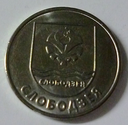 Transnistria Moneda 1 Rublo 2017 Slobozia
