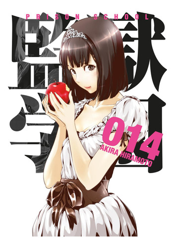 Prison School 14: No, de Akira Hiramoto., vol. 1. Editorial Kamite, tapa pasta blanda, edición 14 en español, 2023