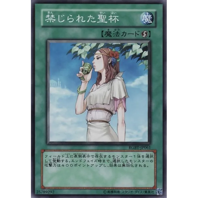 Yu-gi-oh Forbidden Chalice - Ultra Rare Jp