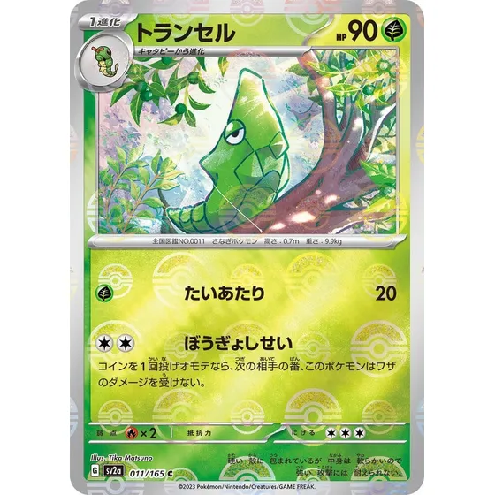 Metapod 011/165 Reverse Holo 151 Japanese
