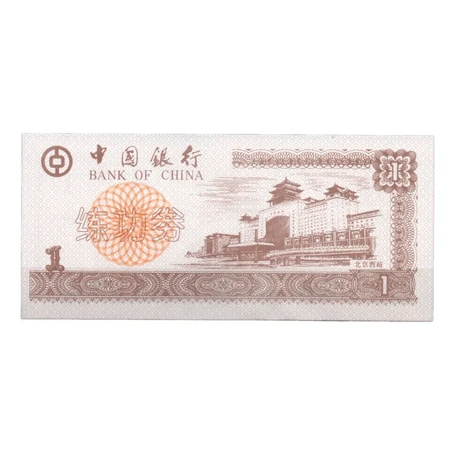 Billete De China 1 Yuan 1993 S/c Uso Bancario Oferta