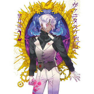As Memórias De Vanitas 02, De Jun Mochizuki. Editora Panini Em Português As Memórias De Vanitas 02, De Jun Mochizuki. Editora Panini Em Português