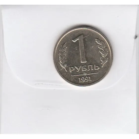 Russia, 1 Rublo De 1991, Banco Do Governo