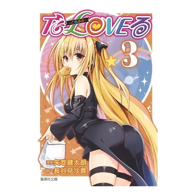 To Love Ru 03 Tomo Doble - Hasemi & Yabuki - Ivrea Argentina