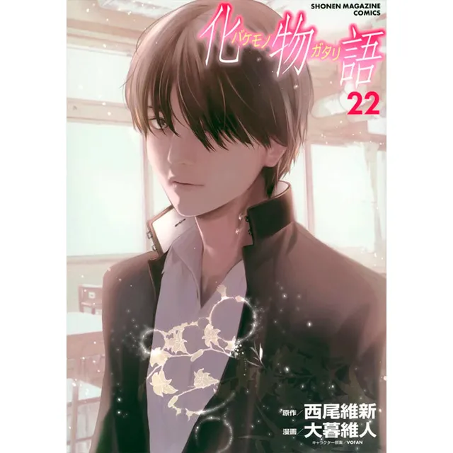 Bakemonogatari - Vol. 22, De Nisioisin. Editorial Panini en portugués