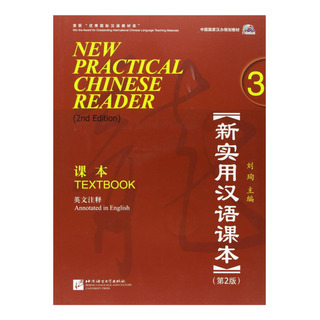 Libro: New Practical Chinese Reader, Vol 3 (2ª Ed): (com Libro: New Practical Chinese Reader, Vol 3 (2ª Ed): (com