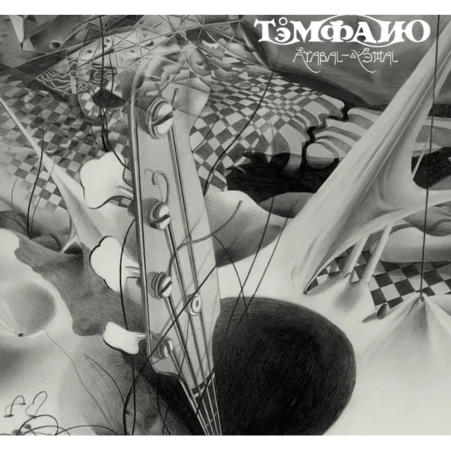 Tempano / Atabal-yemal Disco Nuevo Vinyl