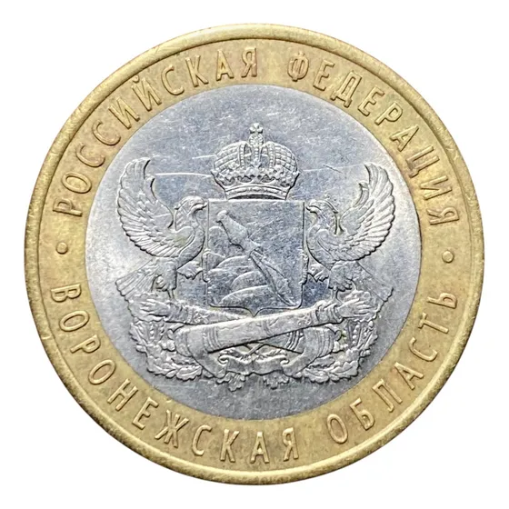 Moneda 10 Rublos Rusia 2011 Y 1313 Región Voronezh Bimetal